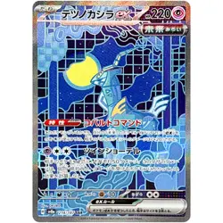 Iron Crown ex SAR 214/187 SV8a Terastal Fest ex - Pokemon Card Japanese - Image 1