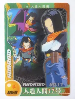 [SC] ya130 Dragon Ball Morinaga Wafers Card No.069 Android No.17 - Image 1