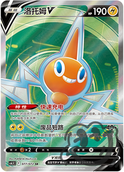 Pokemon TCG Chinese Sword & Shield Rotom V CS6.5C 077 Ultra Full Art NM - Image 1