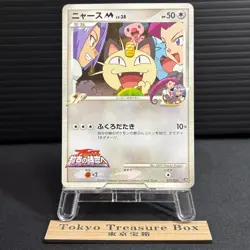 Meowth M 017/022 Movie Commemoration Random Pack Japanese Promo Pokemon Card MP - Image 1