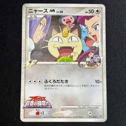 Meowth M 017/022 Movie Commemoration Random Pack Japanese Promo Pokemon Card MP - Image 2