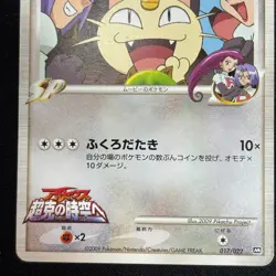 Meowth M 017/022 Movie Commemoration Random Pack Japanese Promo Pokemon Card MP - Image 4