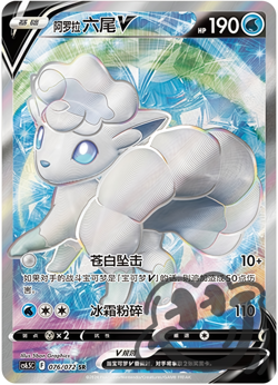 Pokemon TCG Chinese Sword & Shield Alolan Vulpix V CS6.5C 076 SR Full Art NM - Image 1