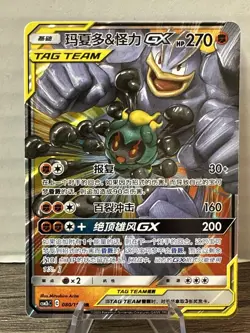 Pokemon TCG - Japanese Marshadow & Machamp GX RR 067/173 S GX Tag Team - Image 1