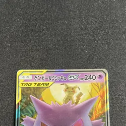 The Pokemon Company Gengar & Mimikyu GX TAG TEAM Holo JP SM9 038/095 RR - Image 4