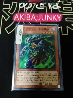 Exodia Necross MB01-JP009 Yu-Gi-Oh Millenium Rare Yugioh Konami JAPAN - Image 4