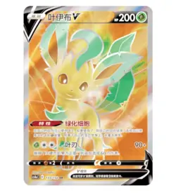 Pokemon TCG Chinese Sword & Shield CS4aC 133 SR Leafeon V Holo Alt Art Card - Image 1