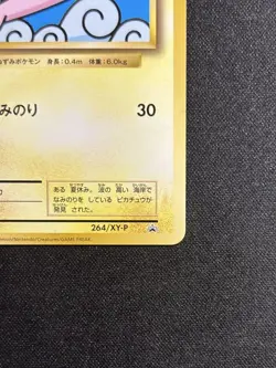 Pokemon Card Naminori Pikachu Promo 264/XY-P - Image 5