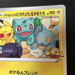 Pikachu and Friends Jumbo Card Promo on Pokerun TV - Image 3
