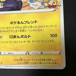 Pikachu and Friends Jumbo Card Promo on Pokerun TV - Image 4