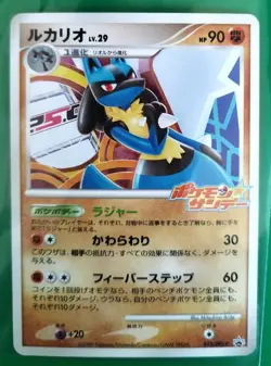Lucario Pokemon Card LV.29 HP90 015/DPt-P Promo - Image 2