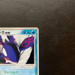 [Good condition] Pokemon Card Game Kyogre EX Promo - Image 3