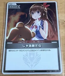 Hololive Card Game Holola So it's the enemy Promo PR - Image 1