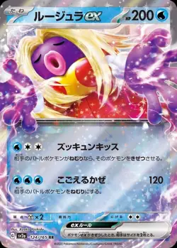 Pokemon Card Japanese Jynx EX [RR] {124/165} condition Ｎ So - Image 1