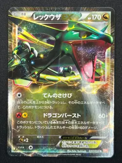 [NM] Rayquaza EX Pokemon Card Japanese 037/050 037/050 Dragon Blade NJ4 - Image 2