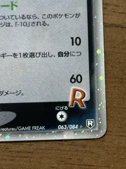 Rocket's Zapdos EX 063/084 1st Edition 2004 Japanese Pokemon Card 797 - Image 5
