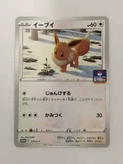 Eevee 220/S-P Gym Pack Promo Pokemon Card Japanese (P7900) - Image 1
