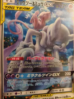 *Custom-made*Good Quality, Mewtwo & Mew Tagteam,"Display Card" - Image 4