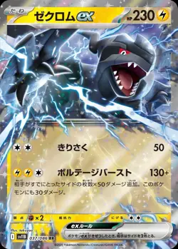 Pokemon Card Japanese Zekrom EX [RR] {037/086} condition Ｎ So - Image 1