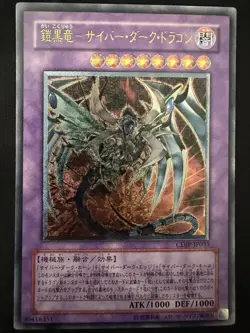 Yu-Gi-Oh Cyberdark Dragon CDIP-JP035 Ultimate Rare 2006 MINT Japanese u791 - Image 1