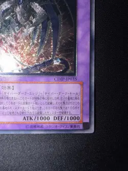 Yu-Gi-Oh Cyberdark Dragon CDIP-JP035 Ultimate Rare 2006 MINT Japanese u791 - Image 3