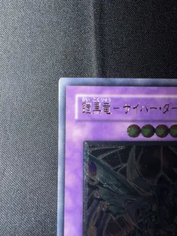 Yu-Gi-Oh Cyberdark Dragon CDIP-JP035 Ultimate Rare 2006 MINT Japanese u791 - Image 5