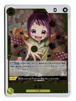 ONE PIECE OTAMA PRB02-016 R PREMIUM BOOSTER -THE BEST- VOL. 2 FOIL JAPANESE NM - Image 1