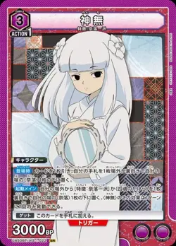 UNION ARENA UA50BT/IYS-1-022 Kanna SR InuYasha - Image 1