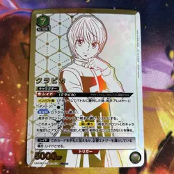 UNION ARENA HUNTER×HUNTER UA03BT/HTR-1-074 SR ☆☆ Kurapika - Image 1