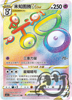 Pokemon Chinese Sword & Shield Unown VSTAR CS6.5C 090 Ultra Full Art NM - Image 1