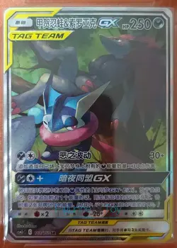 Pokemon S-Chinese Sun&Moon CSM2cC-162 SR Greninja & Zoroark-GX Holo Mint Alt Art - Image 1