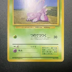 [Good condition] First edition, old back, Nidoran, no mark, scratched, Pokemon c - Image 3