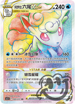 Pokemon Chinese Sword & Shield Alolan Vulp VSTAR CS6.5C 089 Ultra Full Art NM - Image 1