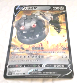 2023 Pokemon 069/115 Steelix V Holo Chinese Sword & Shield RR Cs2ac. L154 - Image 1