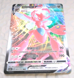 2023 Pokemon Scizor Vmax 071/115 Holo Chinese Shiny V Star (RRR) Cs2ac. L151 - Image 1