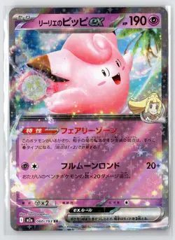 Lillie's Clefairy ex 060/193 M2a: MEGA Dream ex Pokemon Japanese NM - Image 1