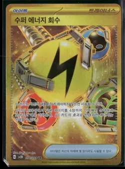 Superior Energy Retrieval 277/193 Hyper Rare Paldea Evolved Pokemon Near Mint - Image 1