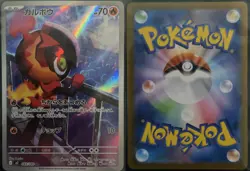 Charcadet 083/080 M2 Inferno X Pokemon Japanese Art Rare NM - Image 1