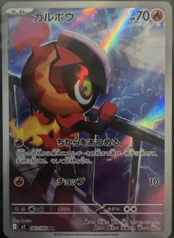 Charcadet 083/080 M2 Inferno X Pokemon Japanese Art Rare NM - Image 2