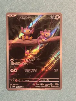 Aipom 075/066 AR Full Art Illustration Rare Pokemon Card sv4m - US SELLER - - Image 1