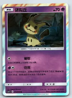 [US SELLER] Pokemon S-Chinese Mimikyu R Holo CSM1.5C 014 Sun&Moon Card - Image 1