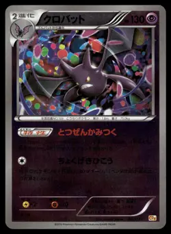 Crobat 047/131 2016 Champion Pack Pokemon Japanese Reverse Holo - Image 1