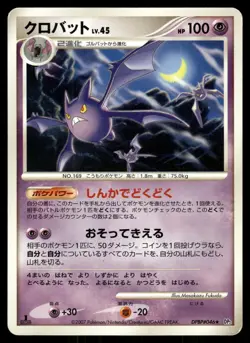 Crobat DPBP#046 Non Holo Rare 2007 Secret of the Lakes Pokemon Japanese - Image 1