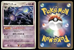 Crobat DPBP#046 Non Holo Rare 2007 Secret of the Lakes Pokemon Japanese - Image 3