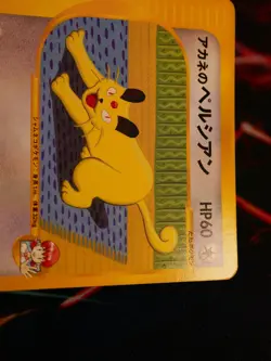MP JAPANESE Pokemon WHITNEY'S PERSIAN Card VS Set Series 016/141 Non-Holo#3 - Image 4
