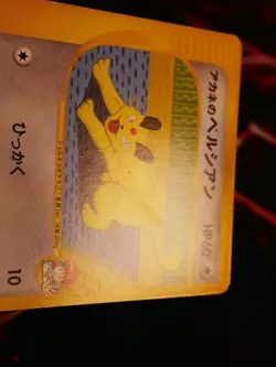 MP JAPANESE Pokemon WHITNEY'S PERSIAN Card VS Set Series 016/141 Non-Holo#3 - Image 5