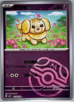 Fidough 1004/05 - Chinese Gem Pack Volume 1 - Pokemon Card - NM - Image 1