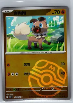 Rockruff 1204/05 - Chinese Gem Pack Volume 1 - Pokemon Card - NM - Image 1