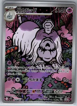 Houndstone 073/063 Japanese m1S: Mega Symphonia - Pokemon Card - NM - Image 1