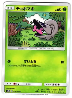 SHELMET 005/050 - NM - SM4A ULTRADIMENSIONAL BEASTS JAPANESE POKEMON CARD - Image 1